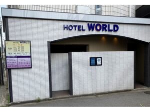 池袋北口のHOTEL WORLD（ホテル ワールド）の外観。池袋メンズエステGirlsSpaのホテル案内画像です。