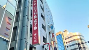 池袋の池袋ロイヤルホテル東口店の画像。池袋メンズエステGirlsSpaのホテル案内画像です。